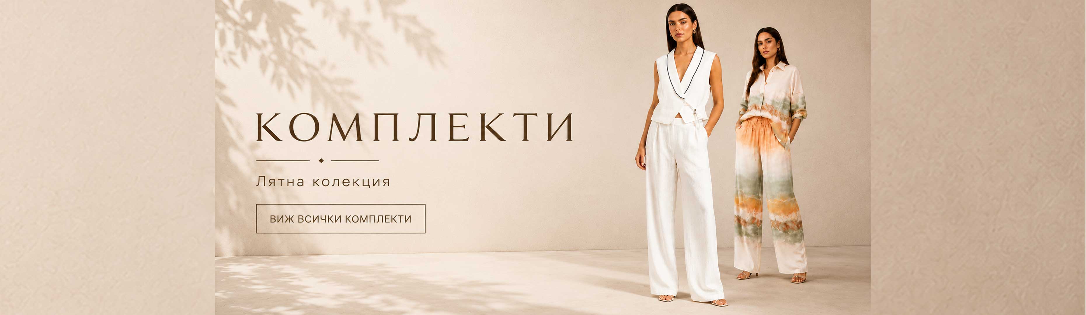 Бестселър сетове